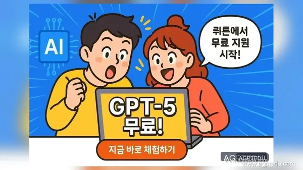 챗GPT 한달 무료 체험 방법｜ChatGPT Plus 1개월 무료 대상 확인·자동결제 해지 팁