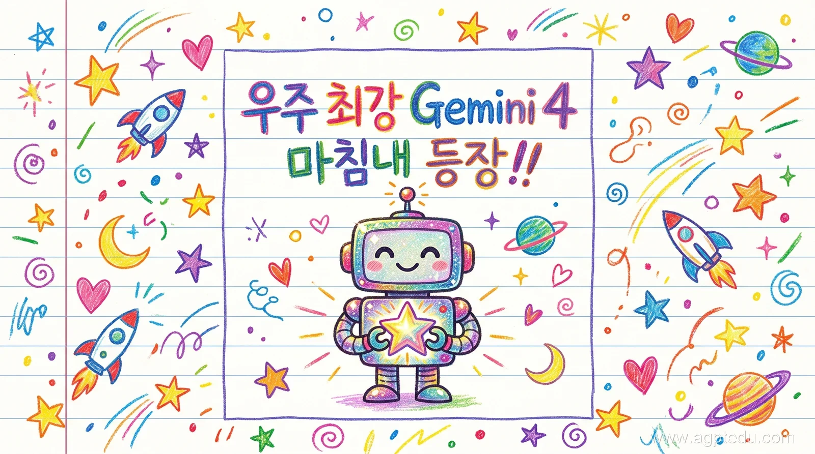 초등학생 그림일기 스타일 제미나이 4 출시 포스터 AI 이미지 결과물 - 크레파스로 그린 로봇과 우주 최강 Gemini 4 문구