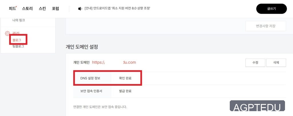 연결된 도메인 설정이 잘못되어 알려드립니다 해결 방법