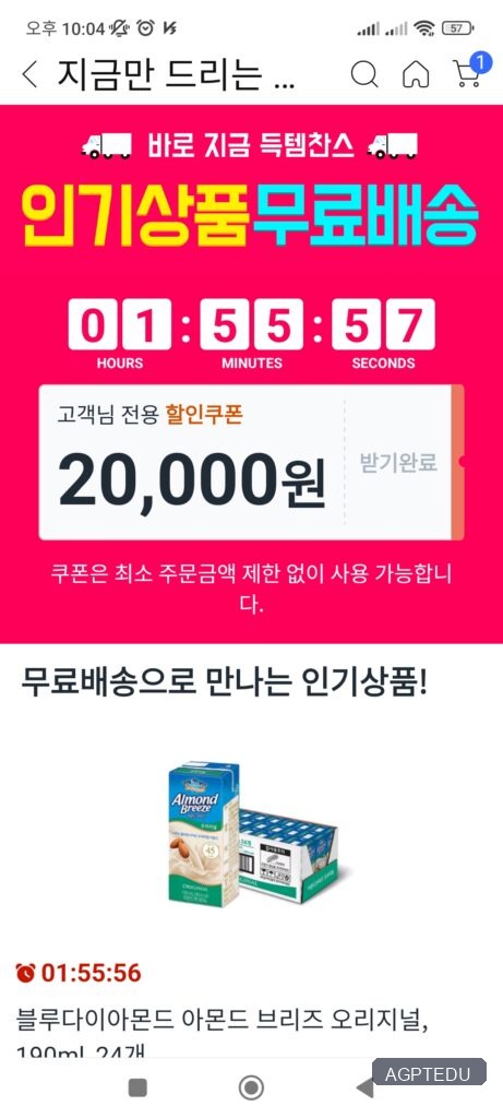 쿠팡 웰컴백 쿠폰 2만원