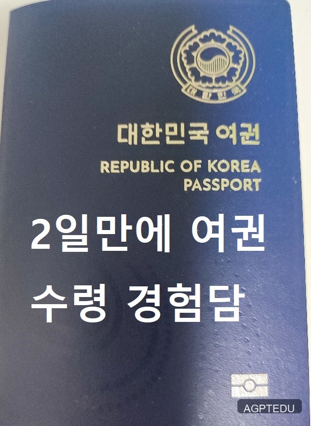 여권 발급 빠른 곳에서 발급받은 여권