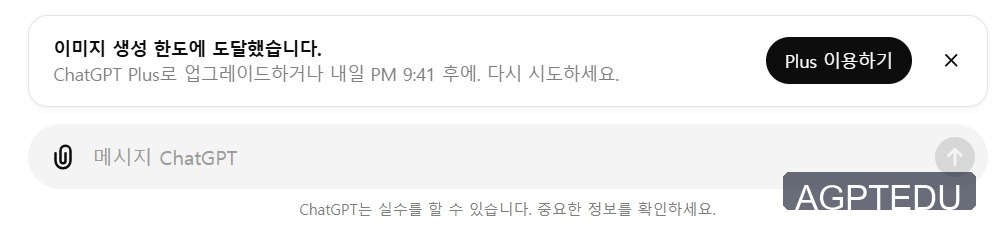 DALL·E 이미지 생성 무료 사용법, GPT-4o 한도