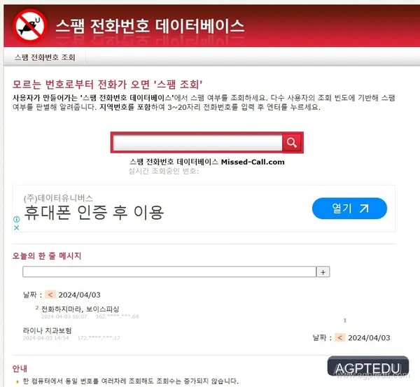 스팸 전화번호 데이터베이스, missed call, the call 바로가기 링크