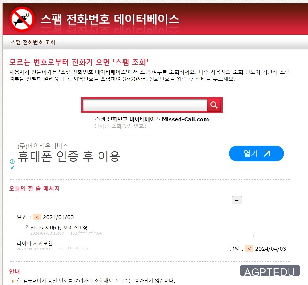 스팸 전화번호 데이터베이스 missed call