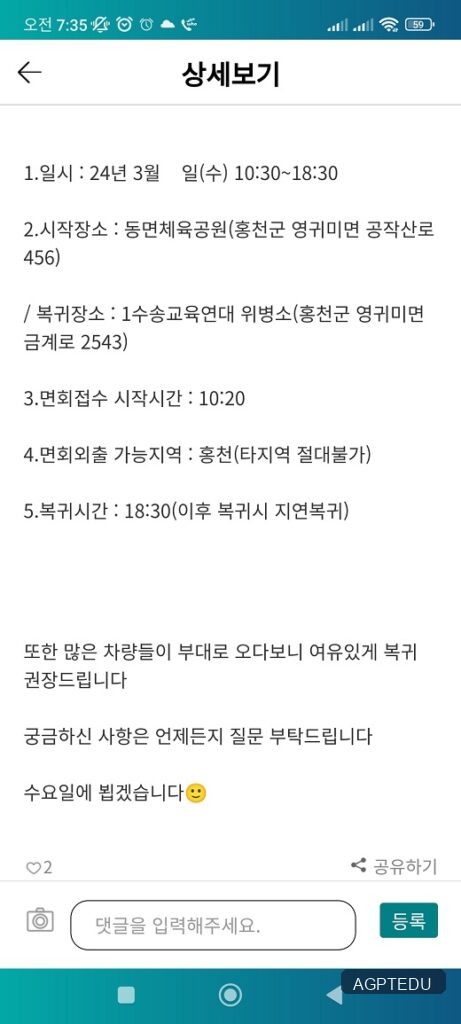 제1수송교육연대 위치 관련 공지