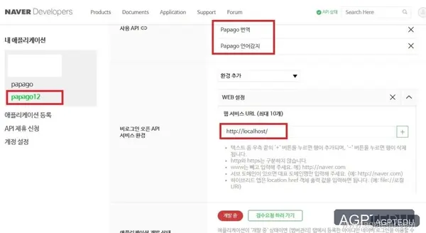 네이버 파파고 번역 API