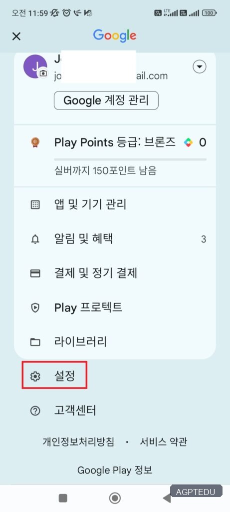 구글 플레이 스토어 설정 클릭