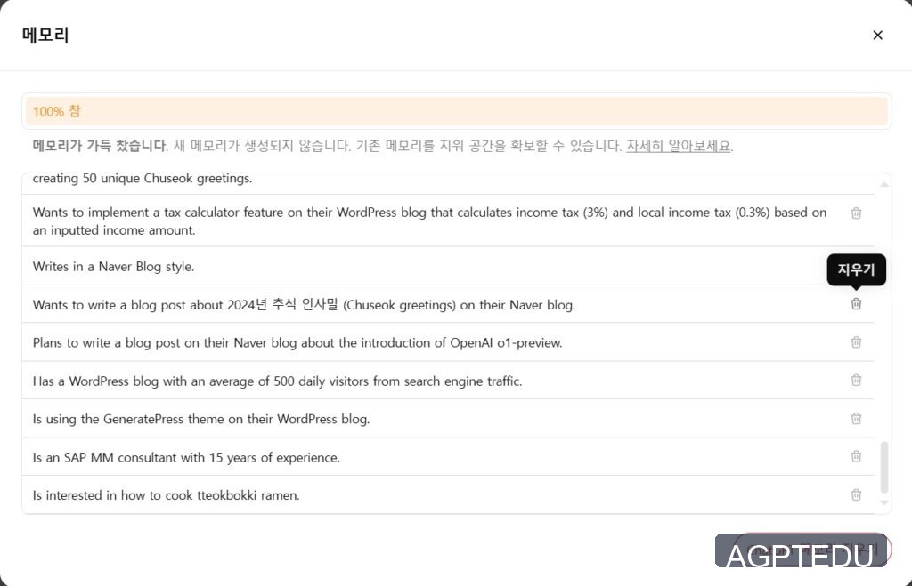 챗GPT 메모리 가득 참 메시지 해결 방법 - 설정 -개인 맞춤 설정 - 선택하여 메모리 지우기