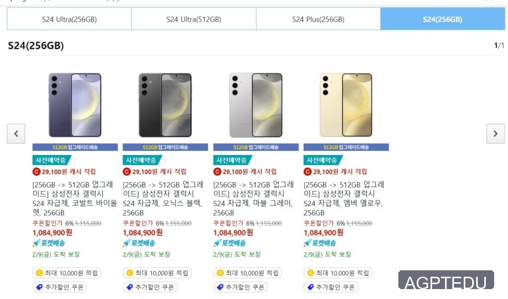 쿠팡 갤럭시 S24 자급제 사전 예약