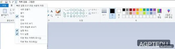 윈도우 그림판 메뉴 툴바 사라짐, 도구상자 toolbar 사라짐 해결 방법, 툴바 toolbar 고정 방법