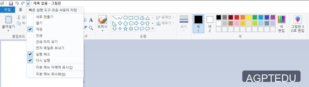 윈도우 그림판 메뉴 툴바 사라짐, 도구상자 toolbar 사라짐 해결 방법, 툴바 toolbar 고정 방법
