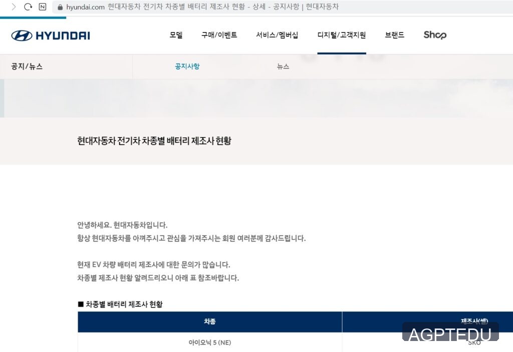 전기차 배터리 제조사 알아보기, 현대차의 첫 공개 사례, 현대자동차 전기차 배터리