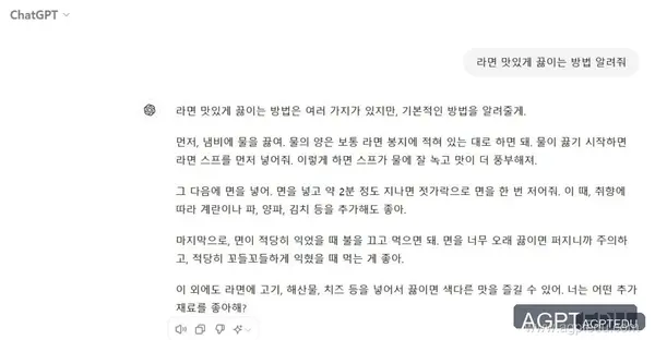 ChatGPT 어플 설치 음성 대화, 라면 맛있게 끓이는 방법 알려줘 (무료 버전)