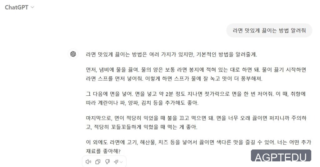 ChatGPT 어플 설치 음성 대화, 라면 맛있게 끓이는 방법 알려줘 (무료 버전)