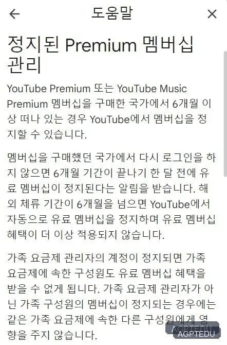 유튜브 프리미엄 우회 차단, 6개월 이상 접속하지 않으면 정지