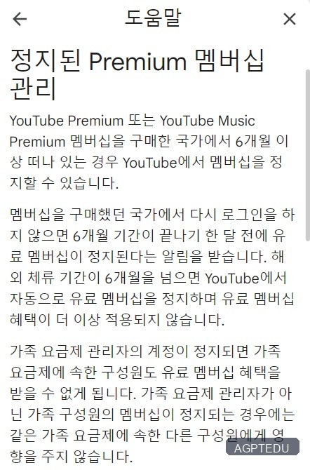 유튜브 정지된 Premium 멤버십 관리 1