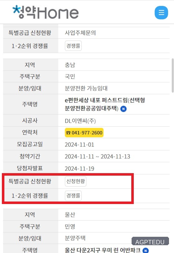 e편한세상 내포 퍼스트드림 청약 경쟁률 현황