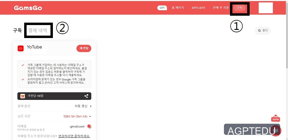 겜스고 환불 신청 방법, 겜스고 유튜브 오류, 유튜브 끊기는 현상 해결
