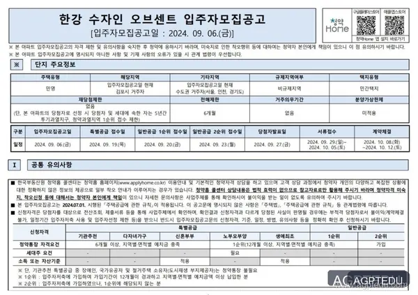 한강 수자인 오브센트 당첨자 발표와 일정 안내, 청약 일정, 당첨자 발표일자, 발표시간, 홈페이지