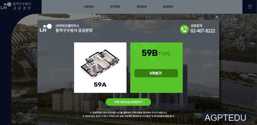 동작구수방사 모델하우스 59m2