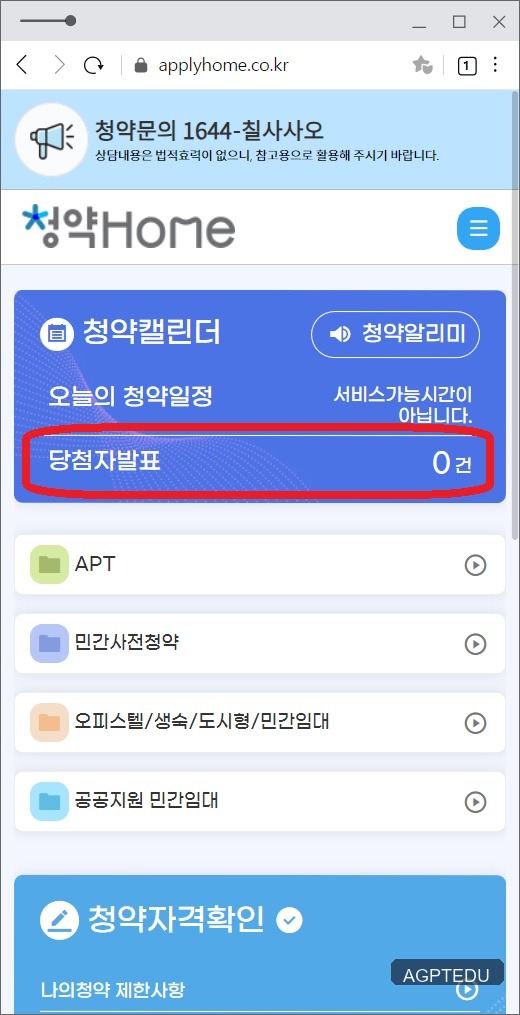 한국부동산원 청약홈 운암 자이 포레나 퍼스티체 당첨자 발표