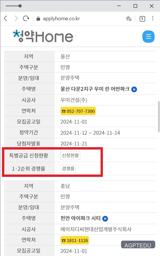 울산 다운2지구 우미 린 어반파크 청약 경쟁률 현황