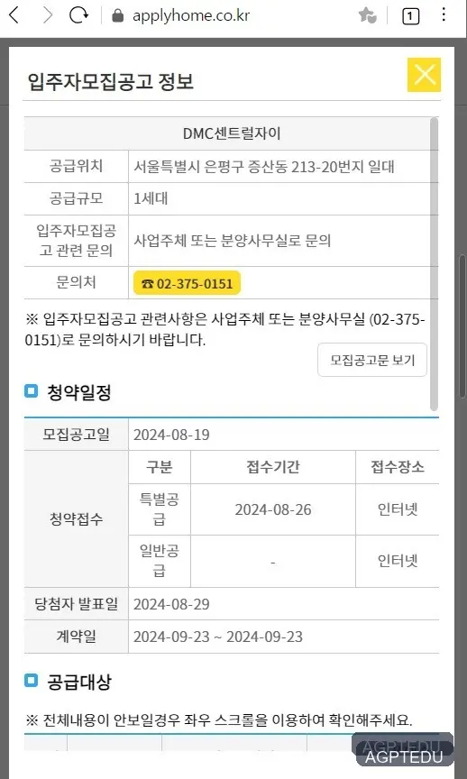 서울 은평구 DMC 센트럴자이 줍줍 청약 정보 안내, 당첨 발표, 발표일자, 발표시간, 발표 사이트