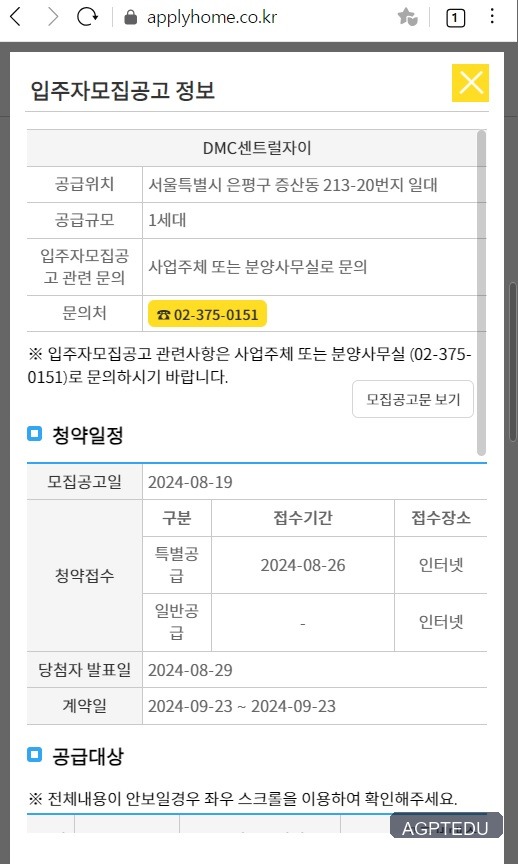 서울 은평구 DMC 센트럴자이 줍줍 청약 정보 안내