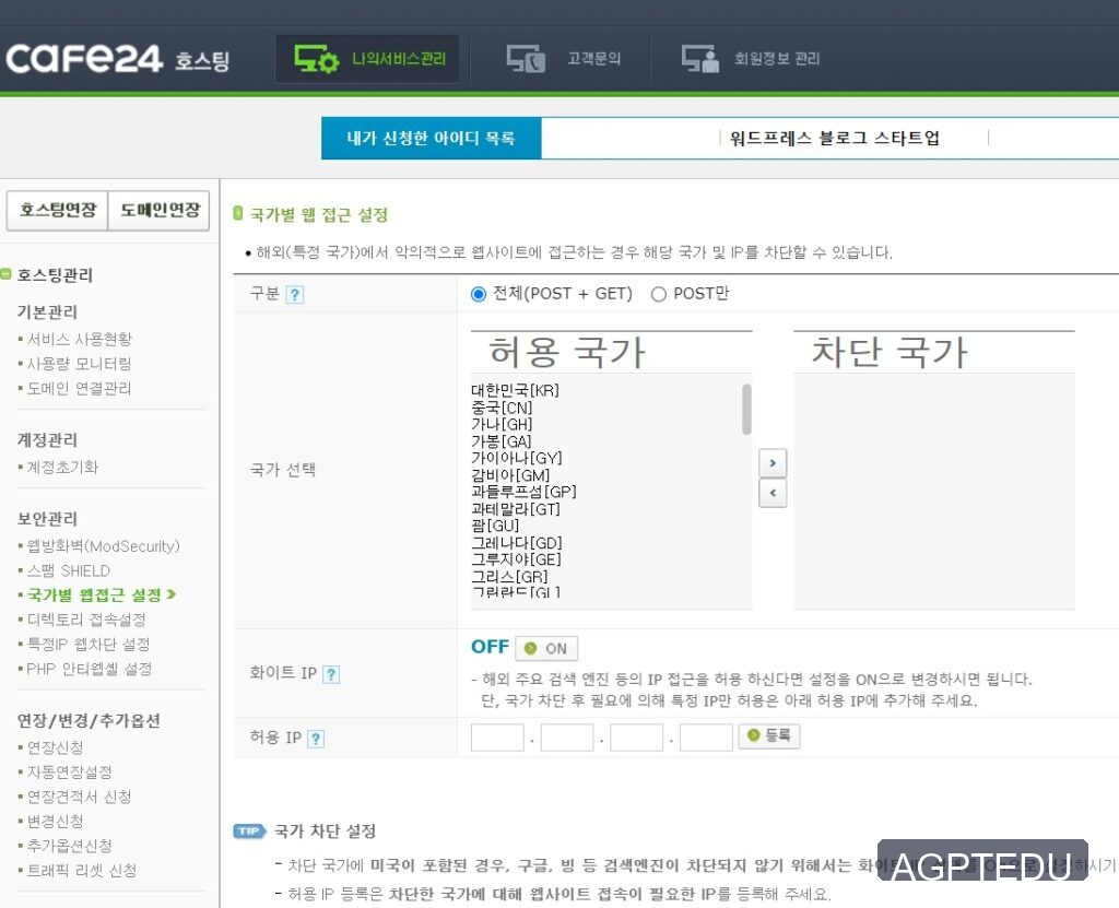 카페24 워드프레스 보안관리 국가별 웹접근 설정