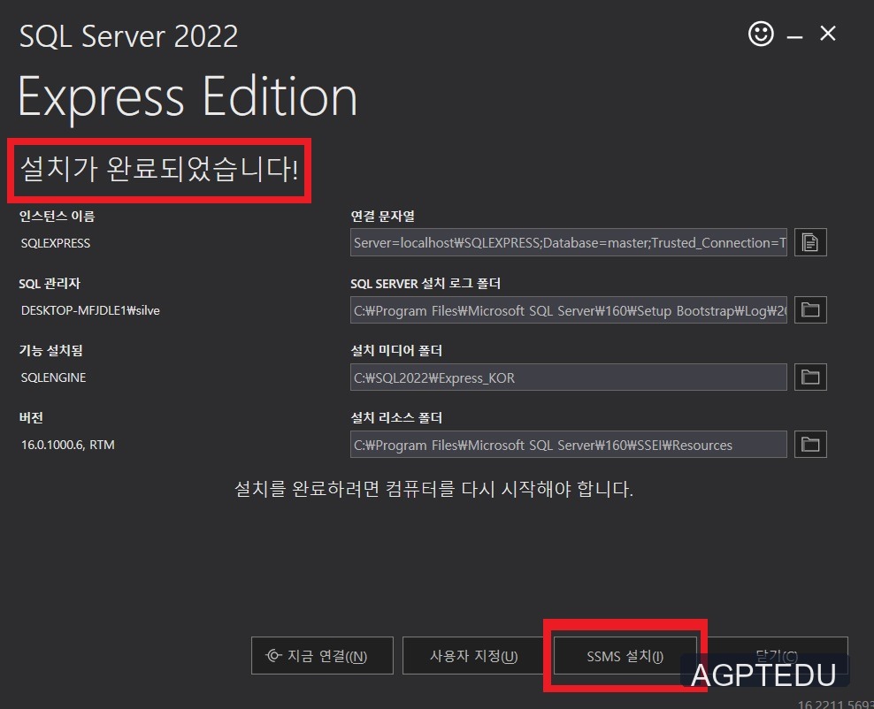 MSSQL EXPRESS 설치 완료