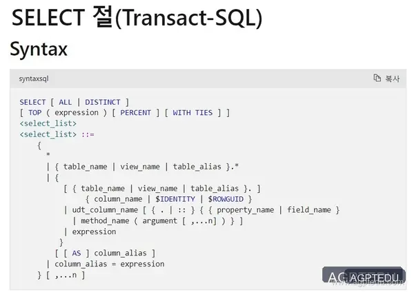 mssql select 사용 방법
