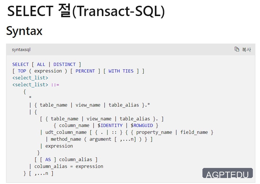 mssql select 사용 방법