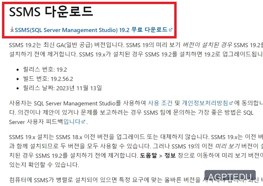 MS SSMS 다운로드