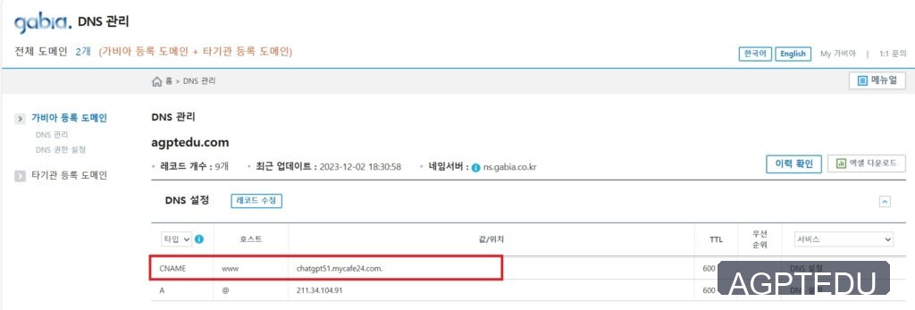 가비아-도메인-cname-설정