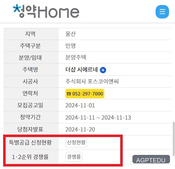 더샵 시에르네 당첨자 발표 사이트 청약 경쟁률