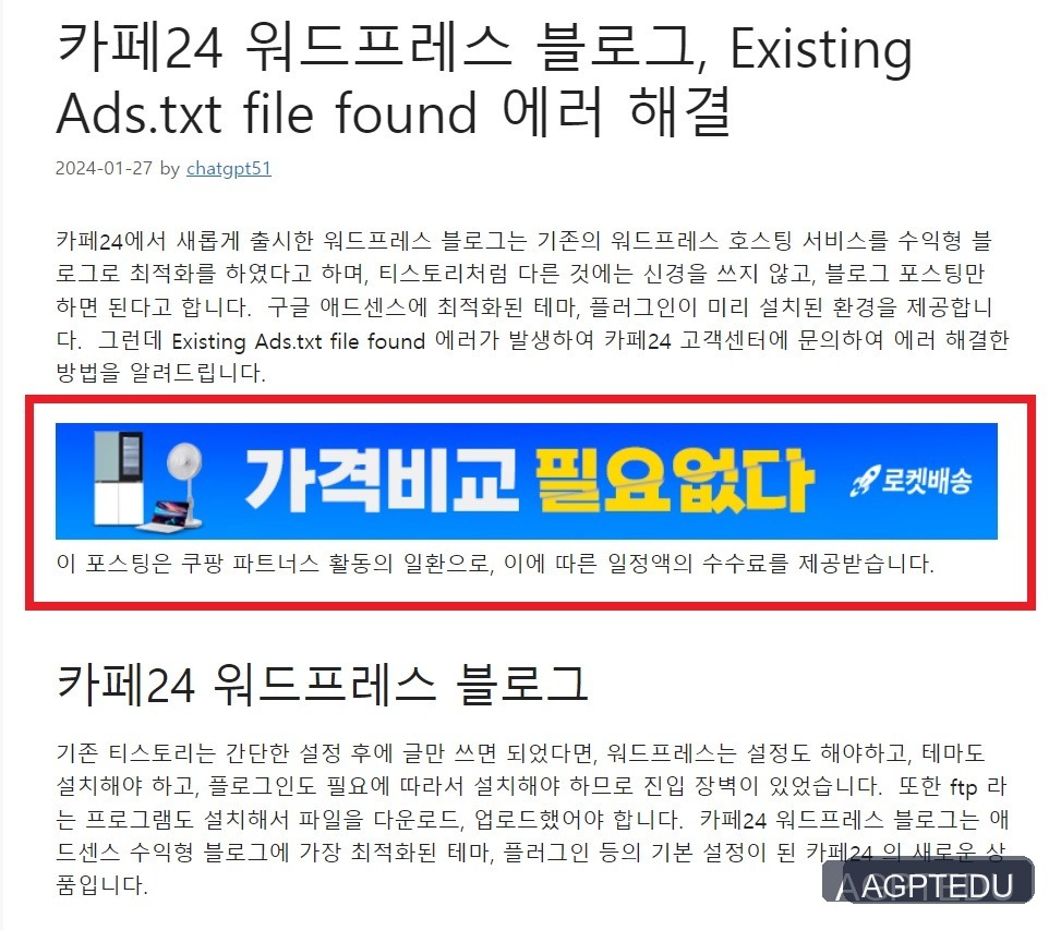 ad inserter 사용법 쿠팡파트너스 광고
