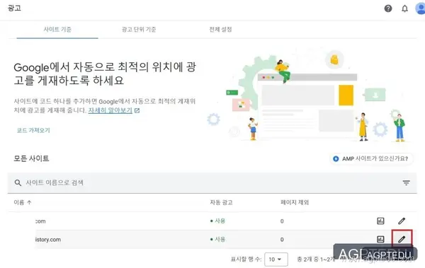 애드센스 전면광고 게재 빈도 설정 방법, 1분, 5분, 10분