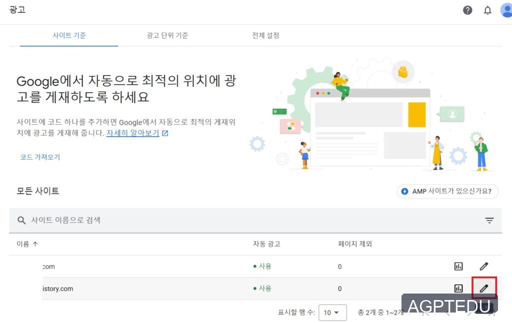 구글 애드센스 전면광고 설정 - 사이트 수정
