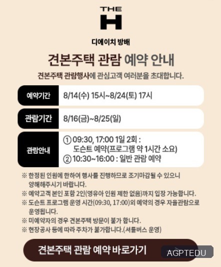 디에이치 방배 견본주택 관람 예약 안내
