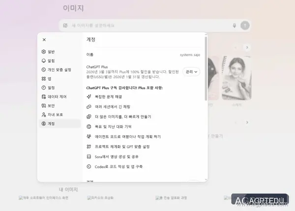 챗지피티 해지하면 1개월 무료 제공… 그냥 취소했더니 이런 일이