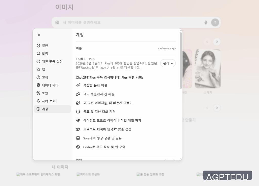 챗지피티 해지하면 1개월 무료 제공… 그냥 취소했더니 이런 일이