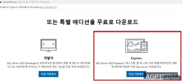 Microsoft SQL Server mssql 설치 링크, 설치 방법