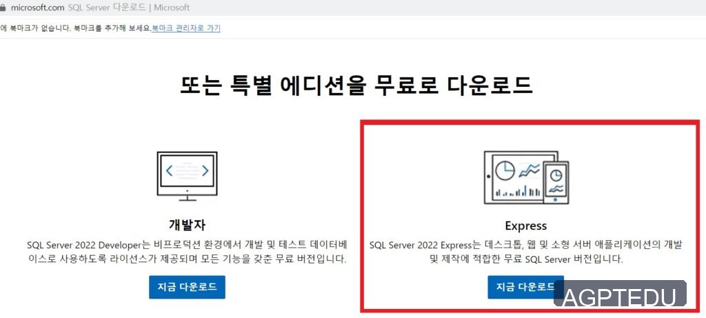 microsoft mssql 설치 express