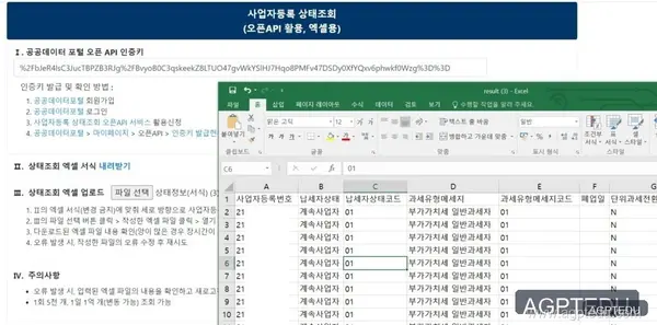 대량 사업자등록번호 조회, 엑셀 로 시간과 노력 절약하기 (파일 제공)