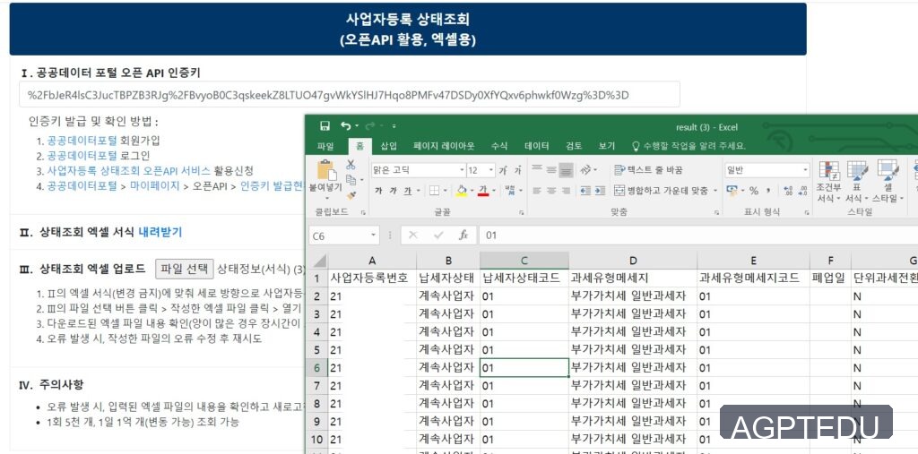 사업자등록 상태조회 오픈api 활용