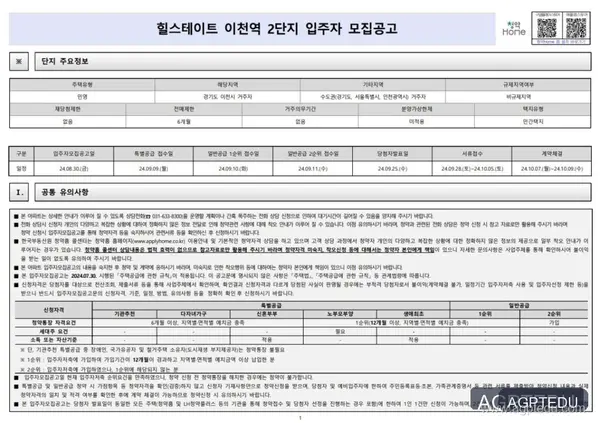 힐스테이트 이천역 2단지 당첨자 발표와 청약 일정 안내, 당첨자 발표일자, 발표시간, 청약 경쟁률