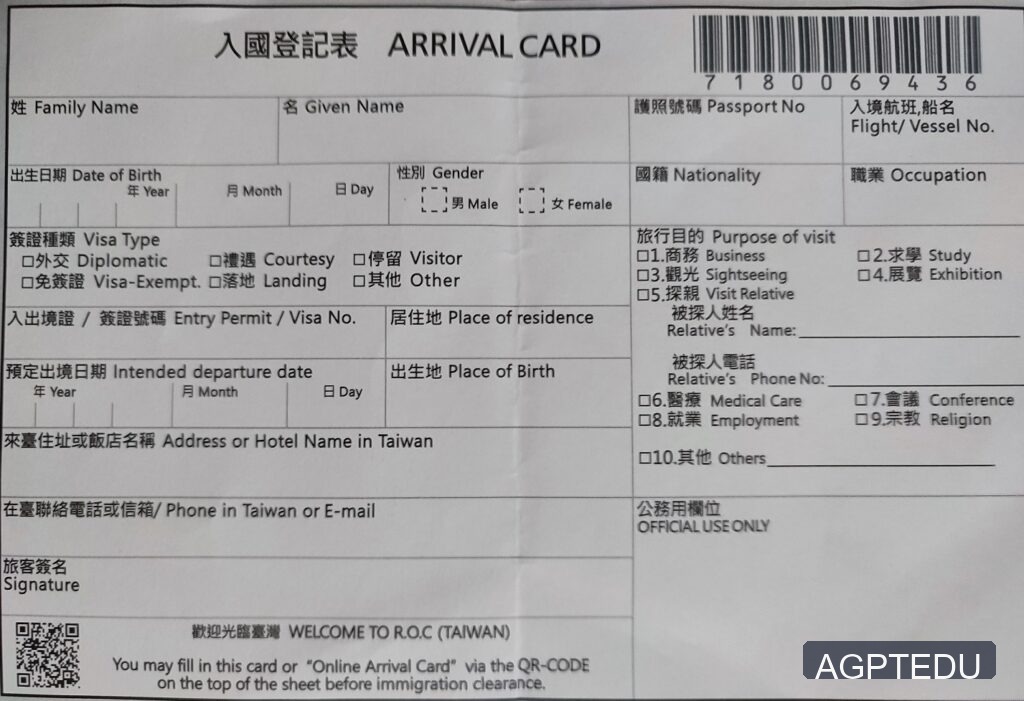 대만 입국 신고서 first name last name 작성