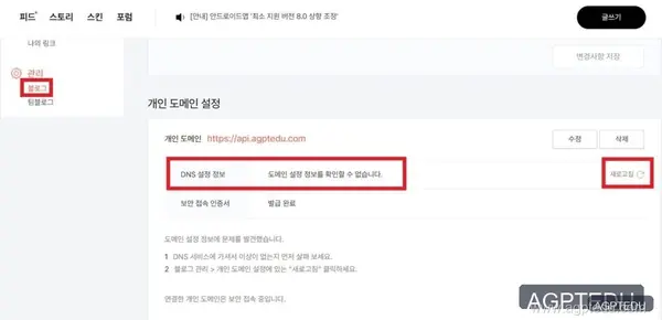 티스토리 연결된 도메인 설정이 잘못되어 알려드립니다 해결 방법, 개인 도메인 연결 오류 해결 방법