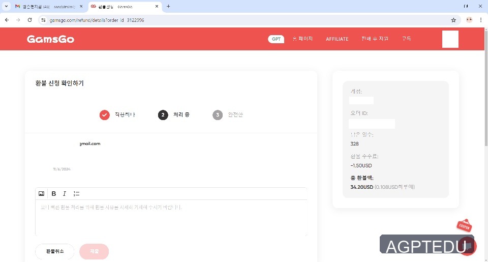 갬스고 환불 신청 확인하기