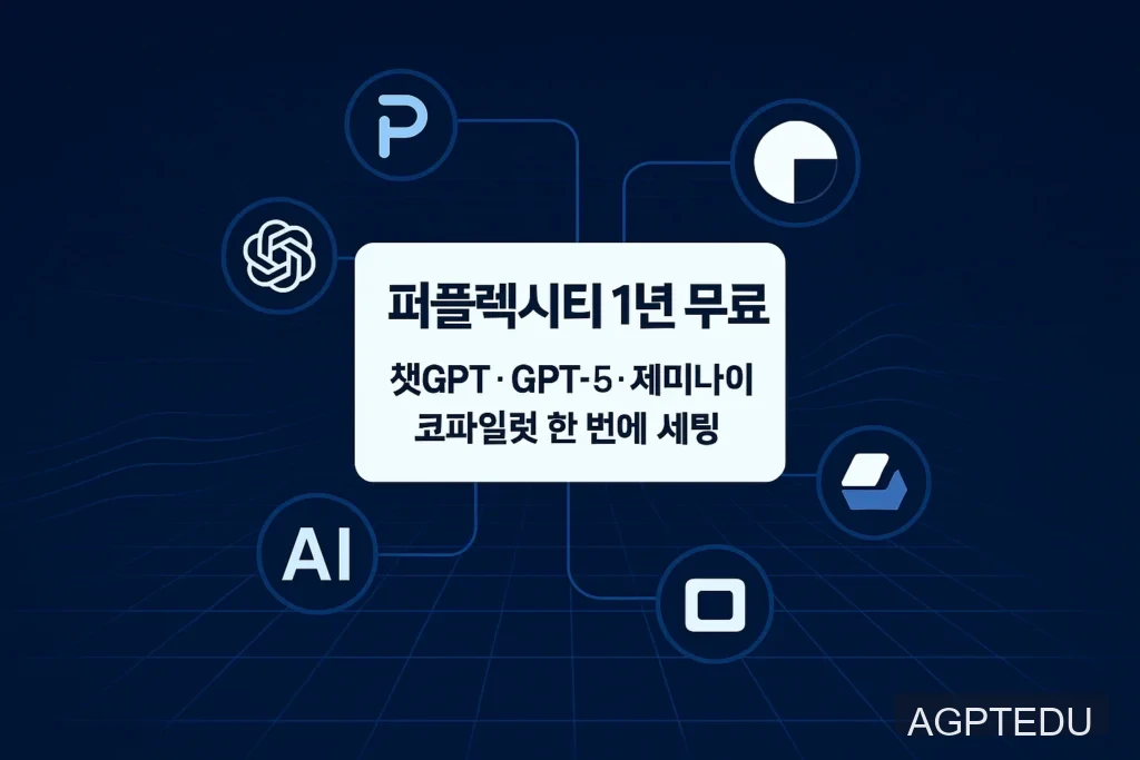 퍼플렉시티 1년 무료 이벤트